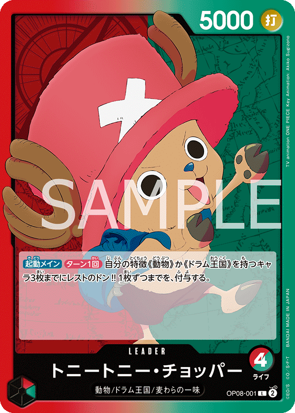 OP08-001