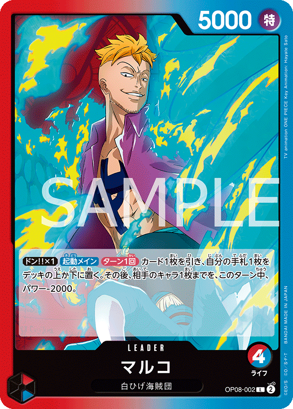 OP08-002