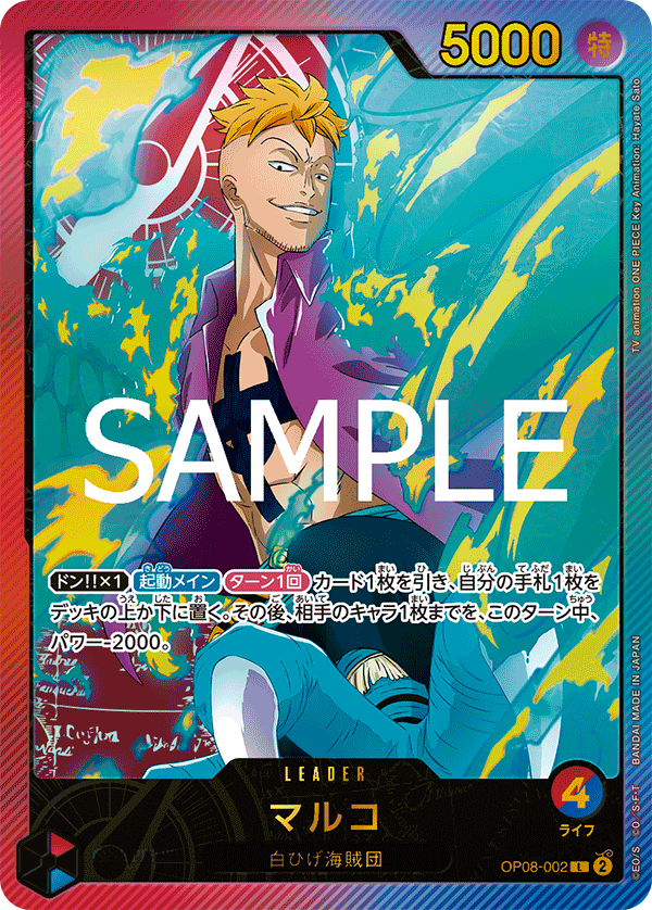 OP08-002_p2