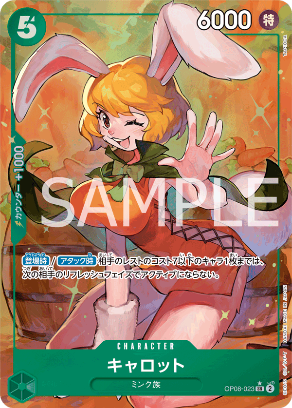 OP08-023_p1