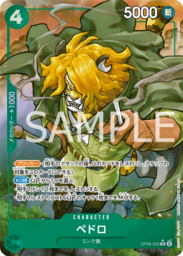 OP08-030_p1