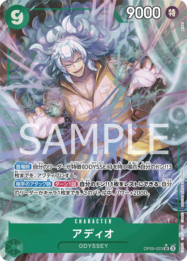 OP09-023_p1