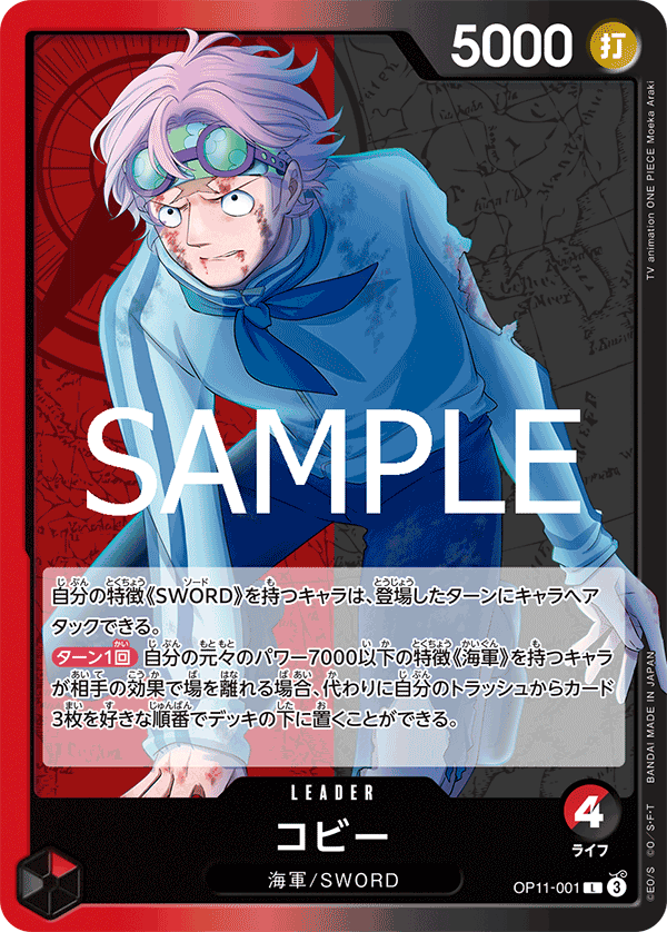OP11-001